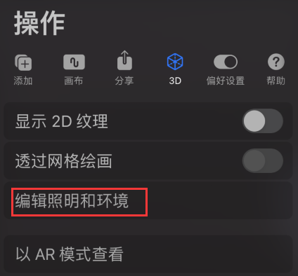 procreate照明工作室在哪？procreate照明工作室设置方法介绍