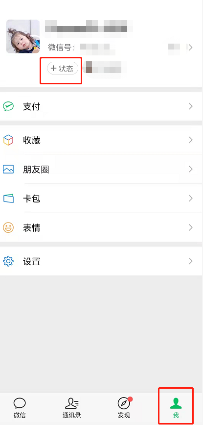 微信5g在线怎么设置？微信自定义在线状态方法分享