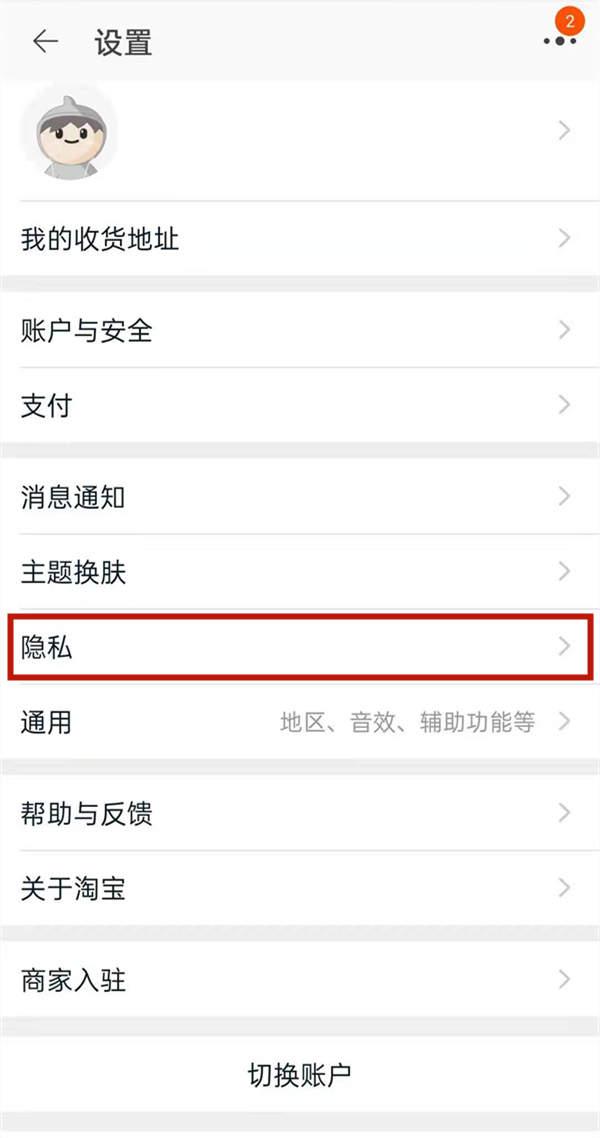 淘宝淘友圈如何取消分享?淘宝淘友圈关闭自动分享流程一览