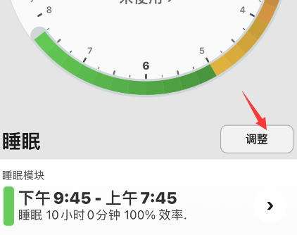 autosleep怎么调整睡眠数据？autosleep校准睡眠数据教程分享