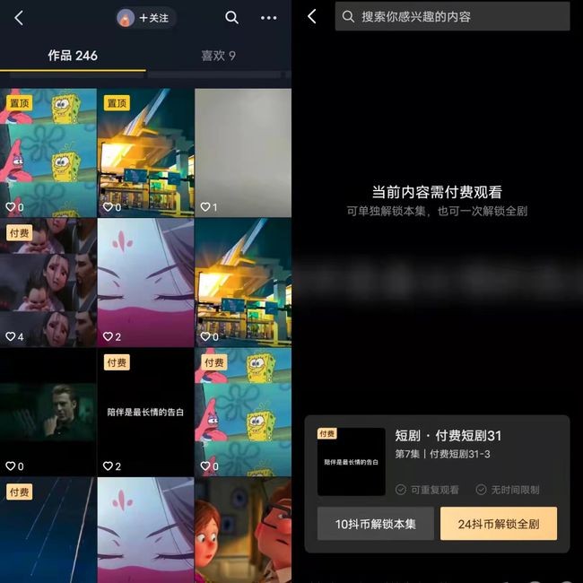抖音现已测试短剧付费模式 1集1元起
