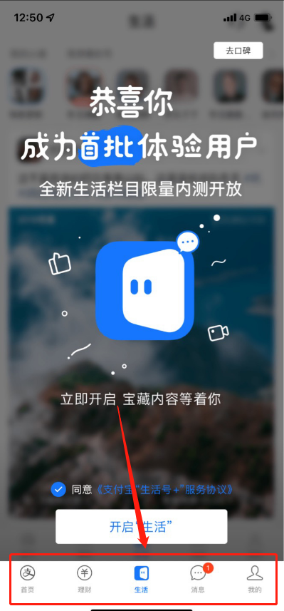 支付宝如何开启生活栏？支付宝底端生活栏功能介绍