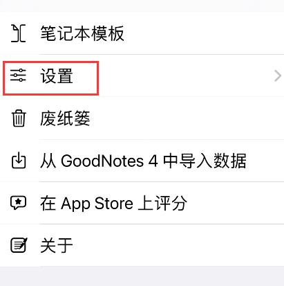 goodnotes怎么找回默认模板?goodnotes恢复默认模板教程介绍