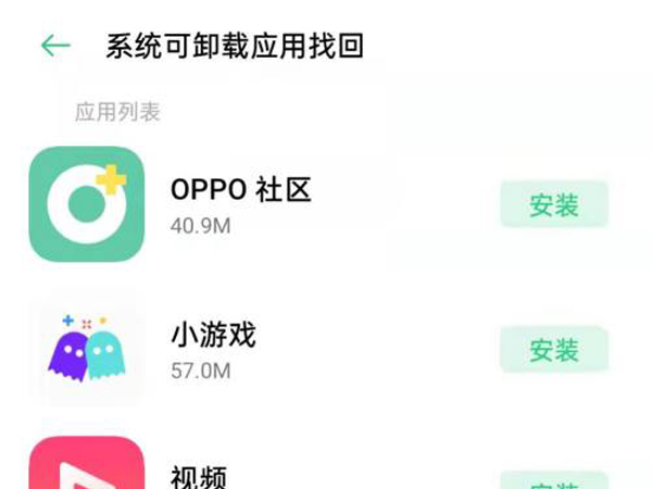 oppo手机钱包APP卸载如何找回?oppo手机找回可卸载应用方法
