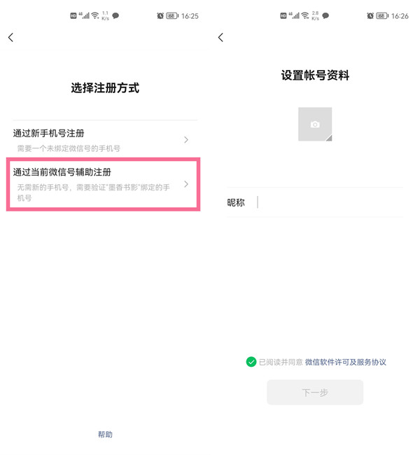 不用电话号码怎么申请新的微信?微信注册一个新的帐号教程