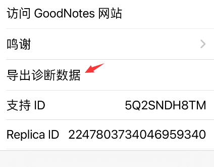 goodnotes在哪导出诊断数据?goodnotes导出诊断数据步骤介绍