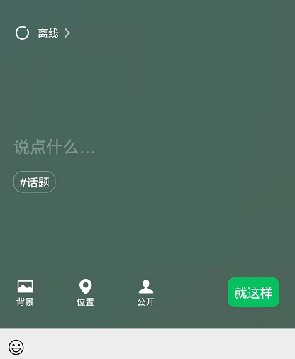 微信5g在线怎么设置？微信自定义在线状态方法分享