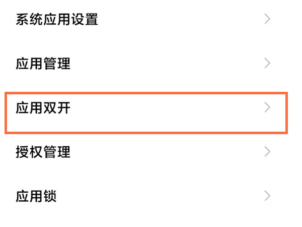 红米note11pro怎么双开应用?红米note11pro应用分身教程一览