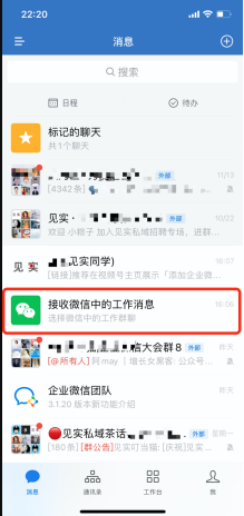 企业微信如何转移微信群?企业微信迁移微信群聊教程