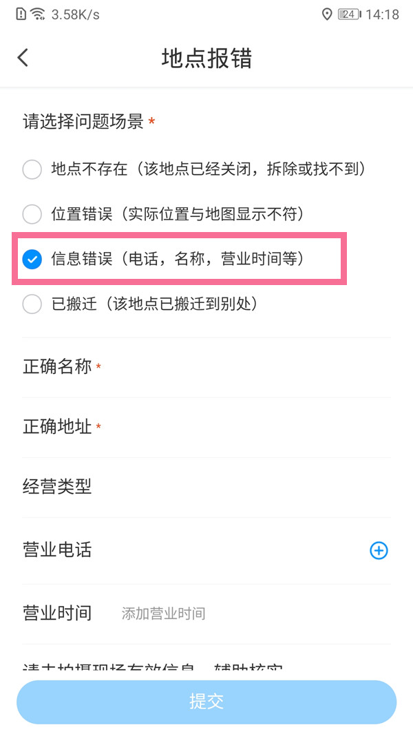 腾讯地图店铺名称怎样修改?腾讯地图修改商店名称方法一览