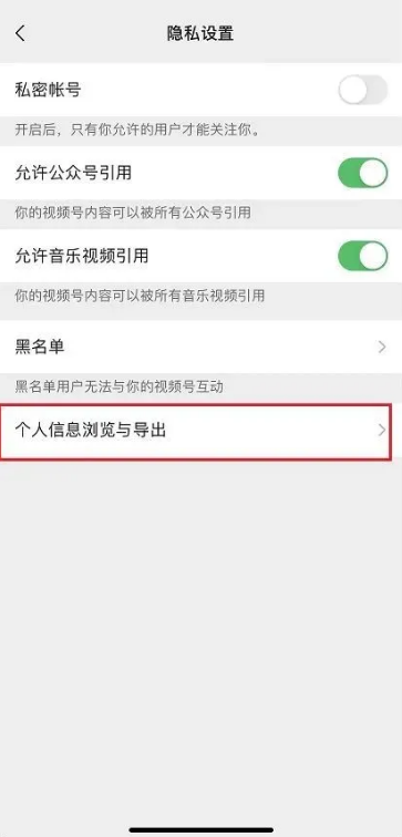 微信视频号信息在哪里看？微信视频号个人信息浏览与导出教程