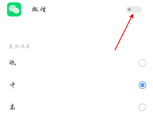 vivox70pro怎么开启微信视频美颜?vivox70pro调节视频美颜程度教程分享