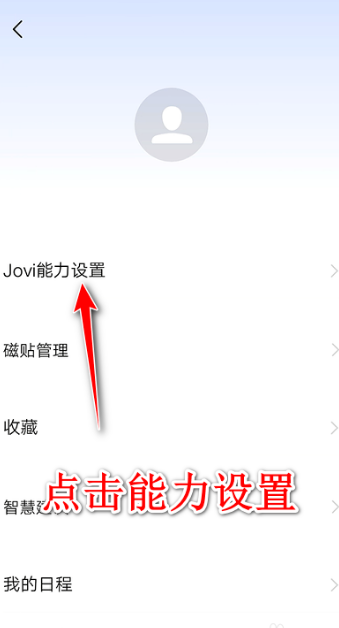 jovi语音怎么用？jovi语音使用教程