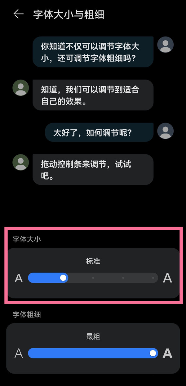 华为手机怎么调整文字大小？华为手机显示与文字大小位置介绍