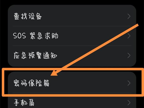 华为手机密码保险箱如何保存密码?华为手机密码保险箱添加密码步骤介绍