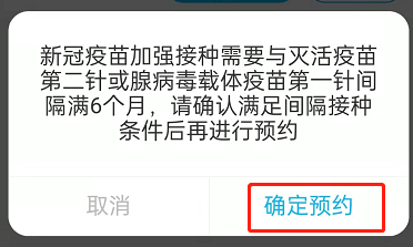 微信怎么预约新冠疫苗加强针?微信健康云预约登记加强针步骤分享