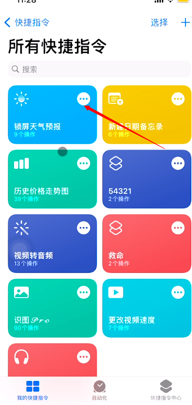 iphone怎样在锁屏壁纸上添加天气？苹果手机锁屏设置天气预报方法介绍