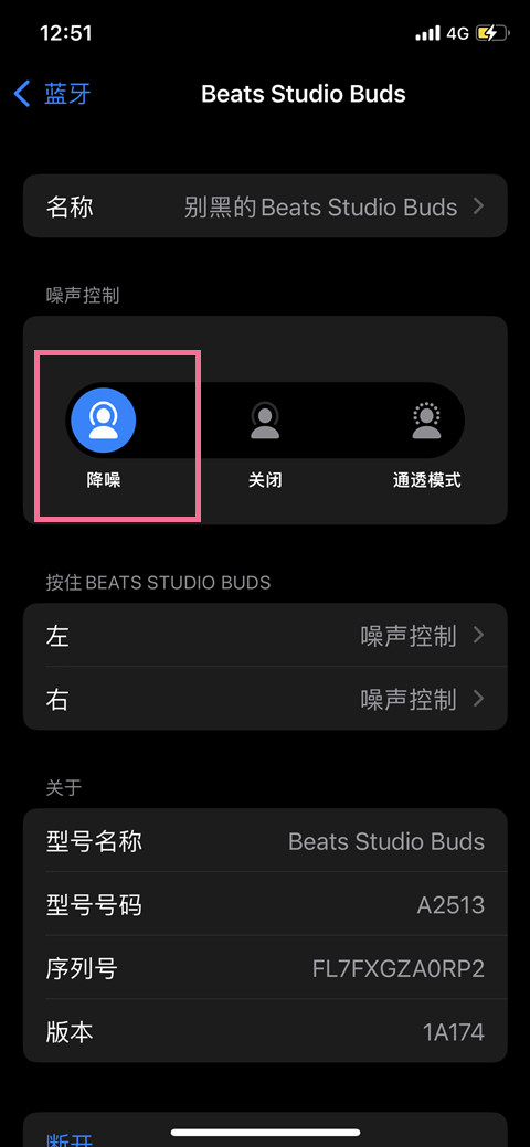 beats studio buds降噪功能在哪?beats studio buds开启降噪步骤介绍