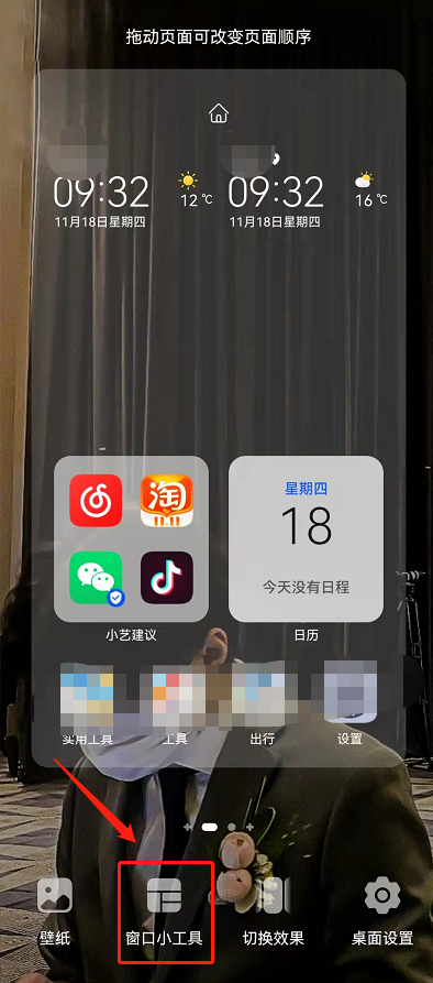 抖音添加搜索到桌面怎么弄?抖音搜索栏桌面小部件设置方法介绍