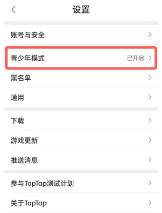 taptap青少年模式怎么关?taptap取消未成年保护模式步骤介绍