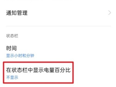 真我手机怎么显示电池百分比?真我手机显示电池数字步骤介绍