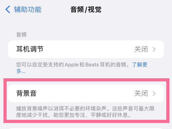 ios15背景音在哪定时?ios15背景音定时教程