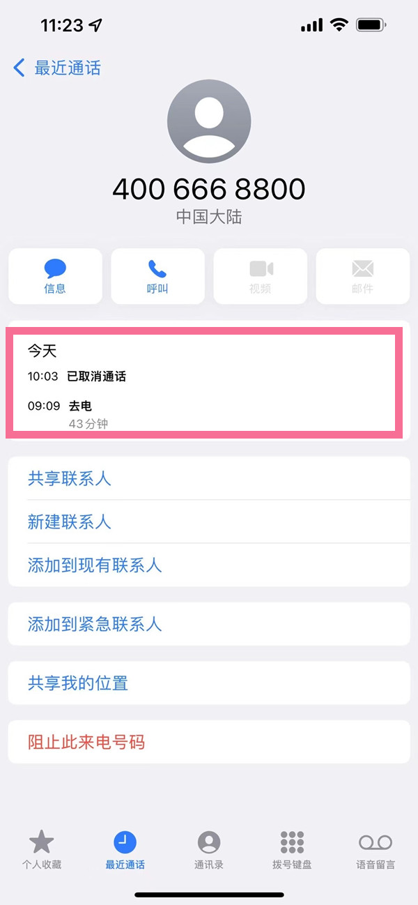苹果最近通话怎么查看更多？苹果查看更多通话记录方法