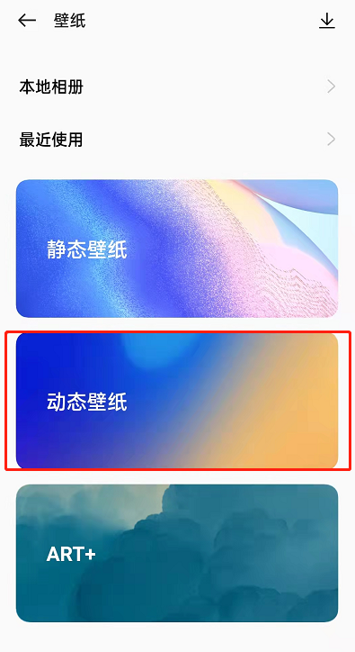 OPPOReno7怎么设置动态壁纸?OPPOReno7更改动态壁纸操作一览