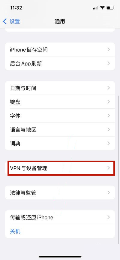 苹果13如何信任未受信任的应用?苹果13信任未受信任的应用设置教程