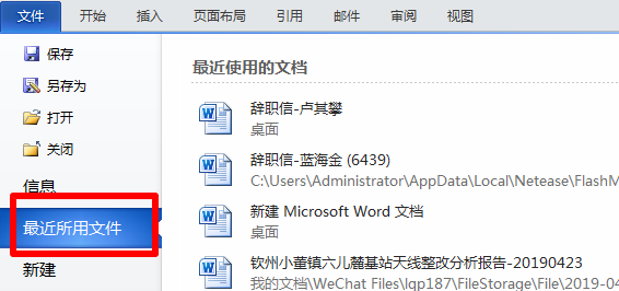 wordasd文件如何恢复?wordasd文件恢复方法