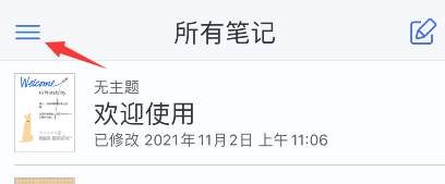 notability怎么设密码?notability设密码教程介绍