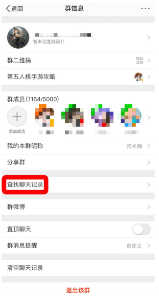 微博如何查询群聊历史记录?微博群聊搜索历史发言步骤一览