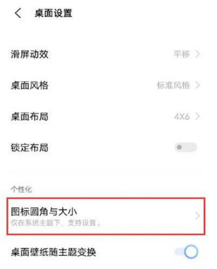 vivos10e在哪里修改桌面图标大小?vivos10e设置软件图标大小教程