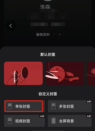 网易云音乐个人主页背景如何修改?网易云音乐更换主页背景步骤分享