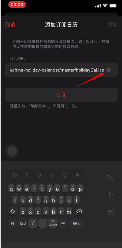 iPhone日历如何添加2022节假日安排？iPhone日历添加2022节假日安排教程介绍