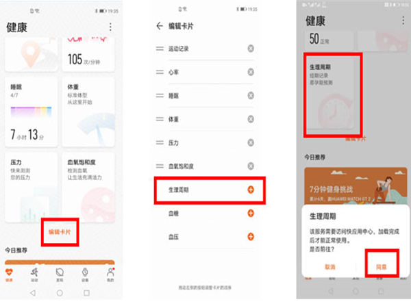 华为手环6如何设置生理周期？华为手环6开启经期提醒方法介绍