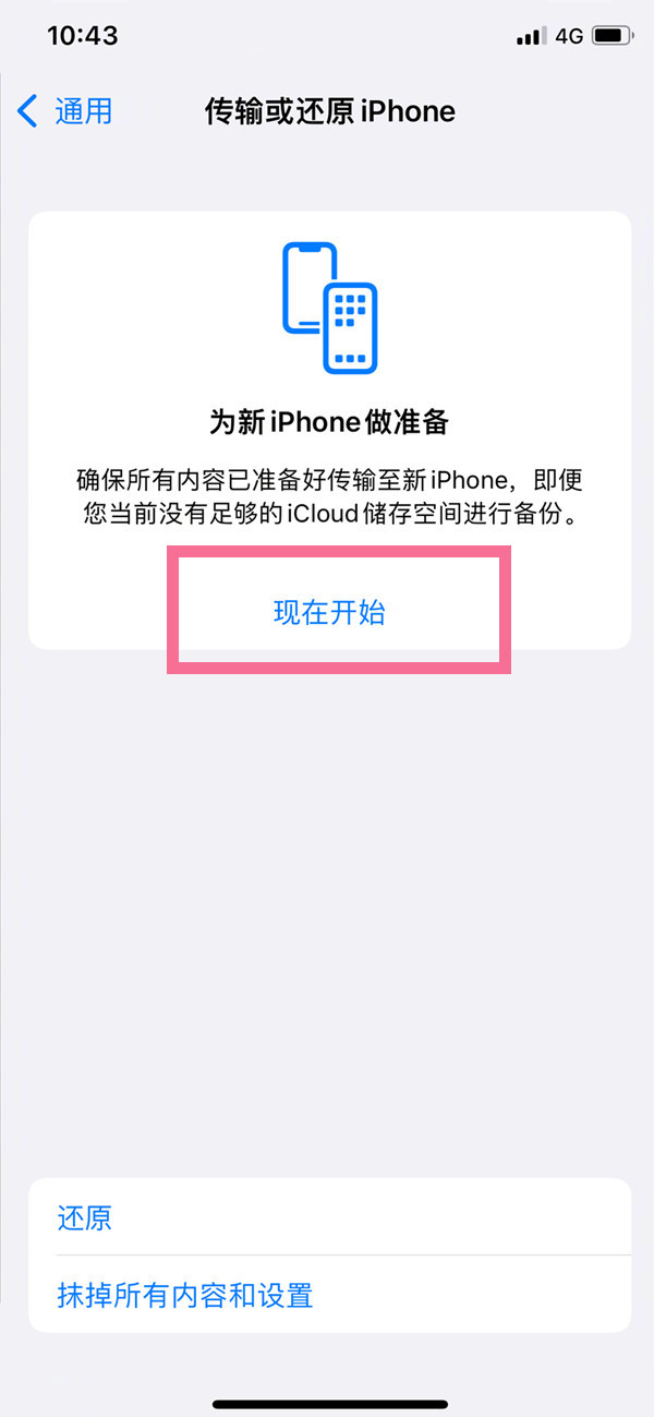 iphone手机如何传输数据?iphone手机数据迁移方法介绍