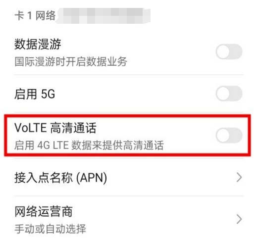 雷鸟ff1怎么关闭HD通话模式?雷鸟ff1禁用高清通话教程一览