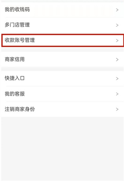支付宝怎么开启店员通?支付宝开启店员通教程