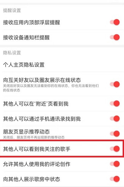 网易云音乐怎么设置关注歌手不可见?网易云音乐设置关注歌手不可见教程