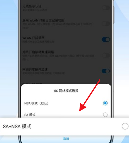 中兴远航20pro怎么设置SA模式？中兴远航20pro设置5G上网模式教程