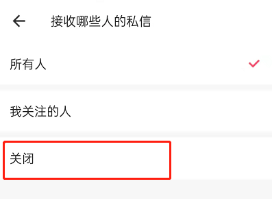 美图秀秀怎么关闭私信?美图秀秀禁止他人私信步骤