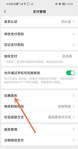 微信如何关闭超级影视vip自动续费？微信取消超级影视会员扣费服务步骤介绍