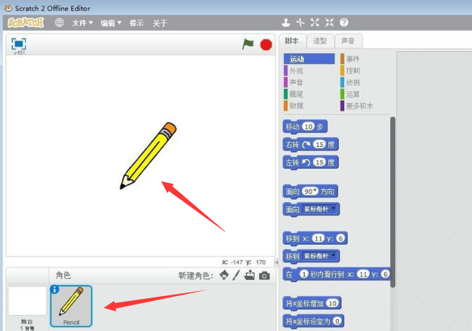 scratch铅笔画线怎么设置？scratch创建铅笔角色方法介绍