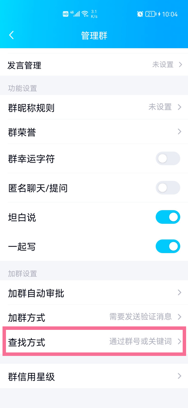 qq群如何关闭允许搜索？qq群禁止被搜索方法介绍
