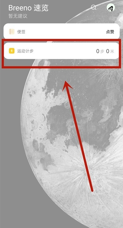 oppo手机在哪里开启运动计步?oppo手机开启运动计步教程
