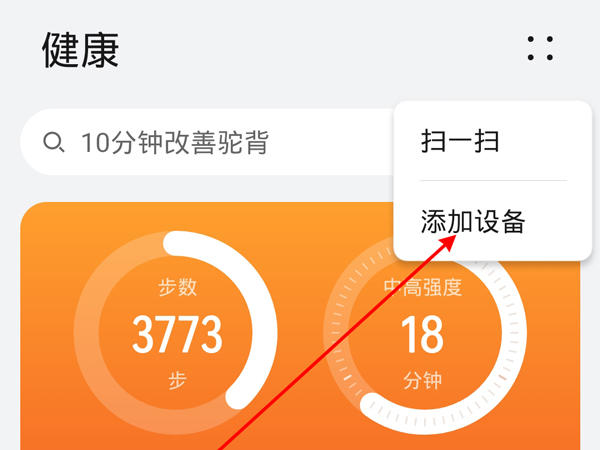 华为手环如何连接vivo手机？华为手环连接vivo手机教程