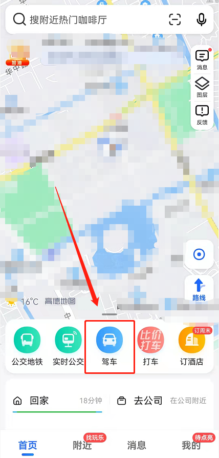 高德地图碰撞安全提醒怎么开启?高德地图设置ADAS预警导航功能及作用介绍