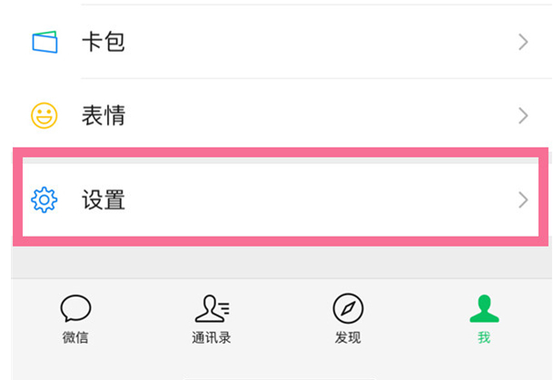 微信消息通知详情如何隐藏?微信禁止通知显示详情教程