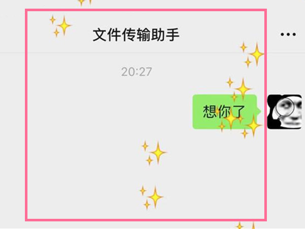 微信星星特效怎么触发？微信触发星星特效教程